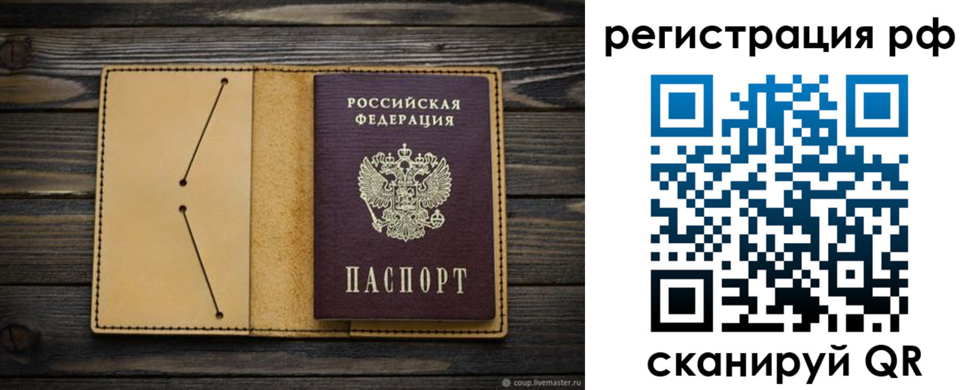 временная регистрация надежно в Истре