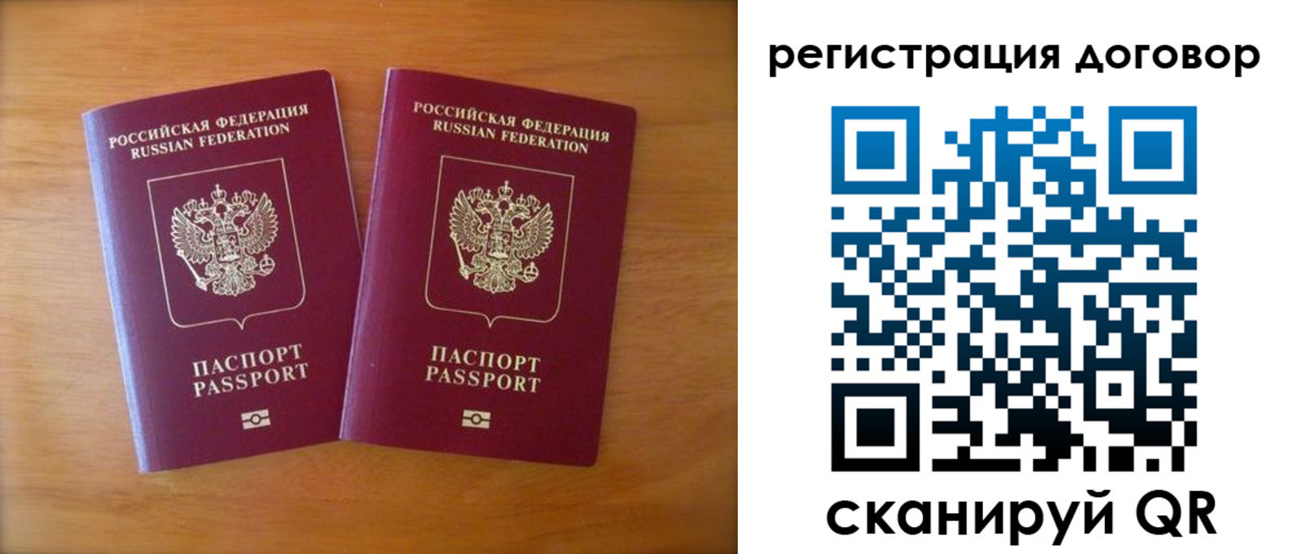 прописка регистрация в Истре