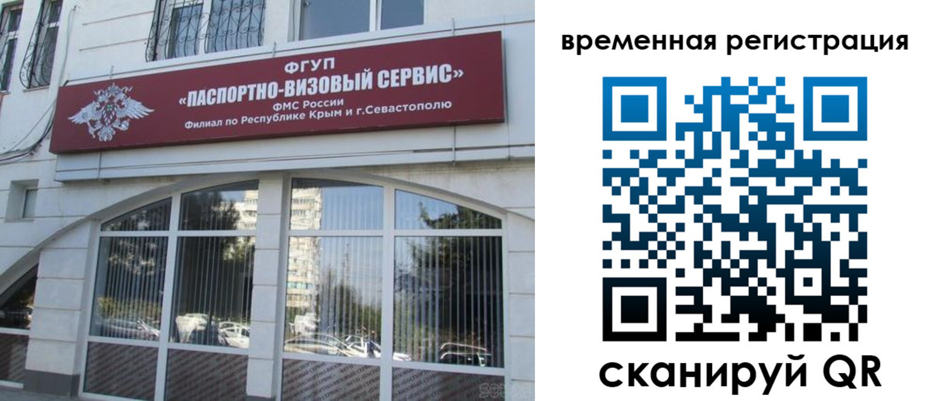 временная прописка в Истре