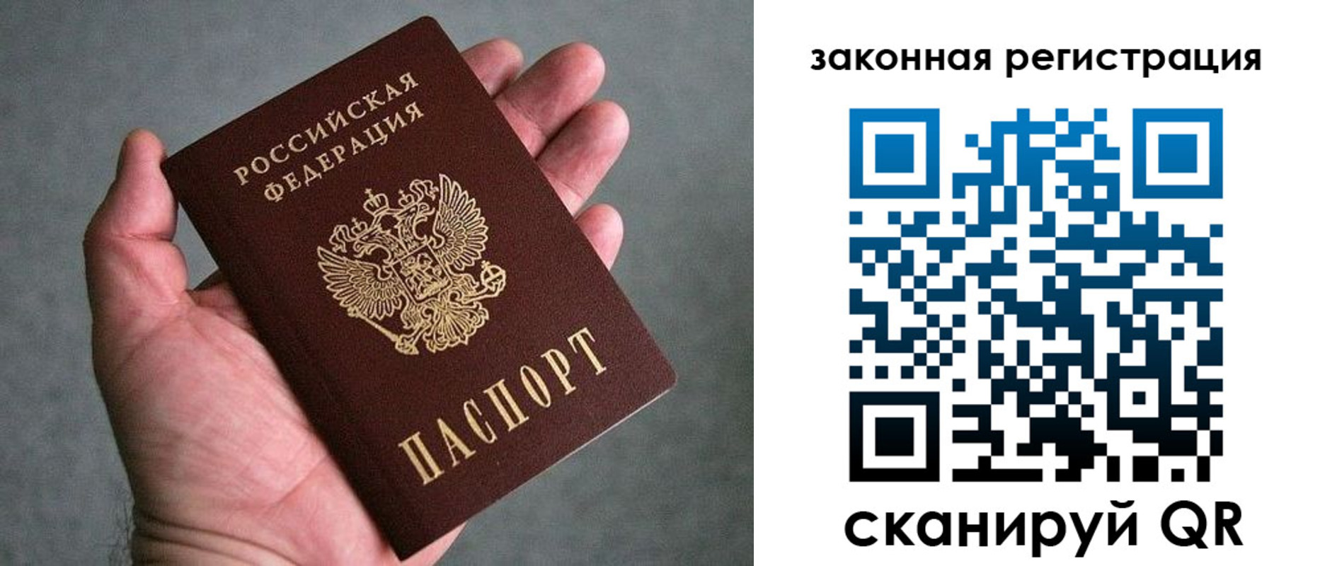 купить прописку в Истре