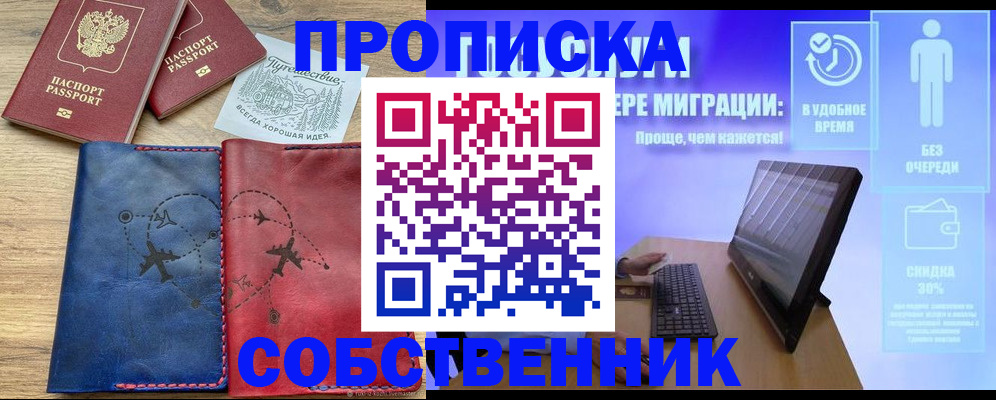 временная регистрация недорого в Истре