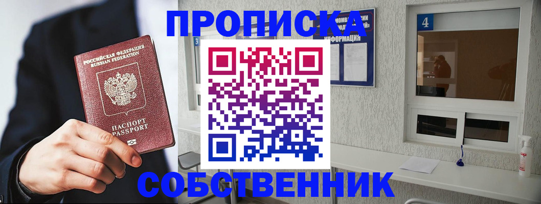 временная регистрация надежно в Истре