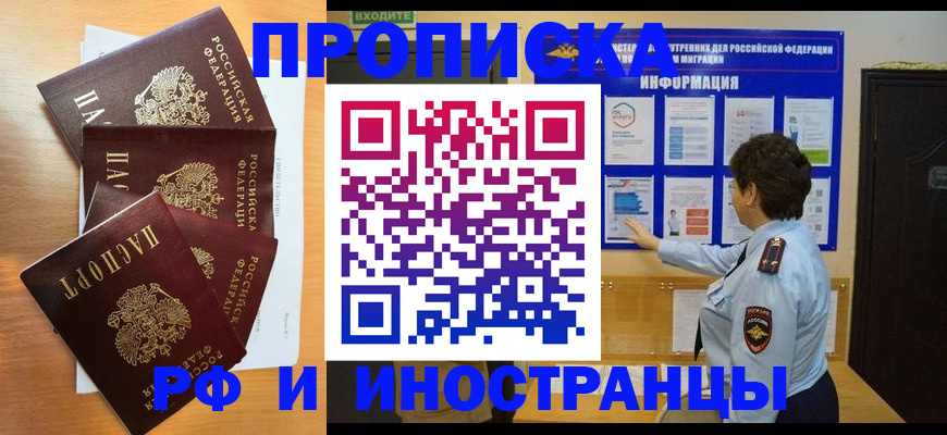 временная регистрация купить в Истре