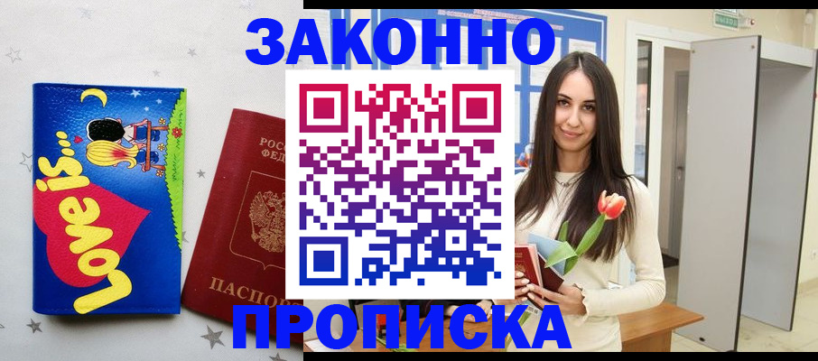 прописка иностранных граждан в Истре