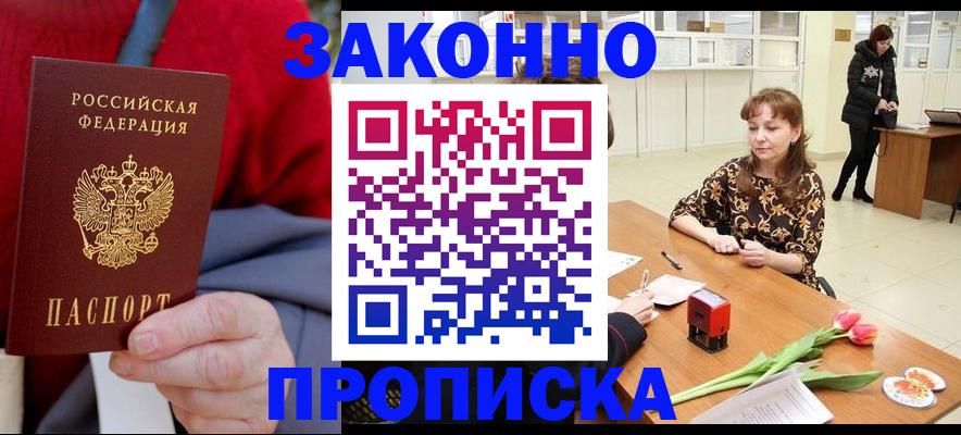 временная регистрация для всех в Истре