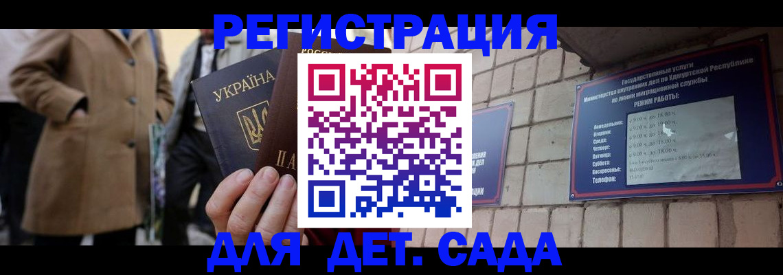 регистрация для дет. сада в Истре