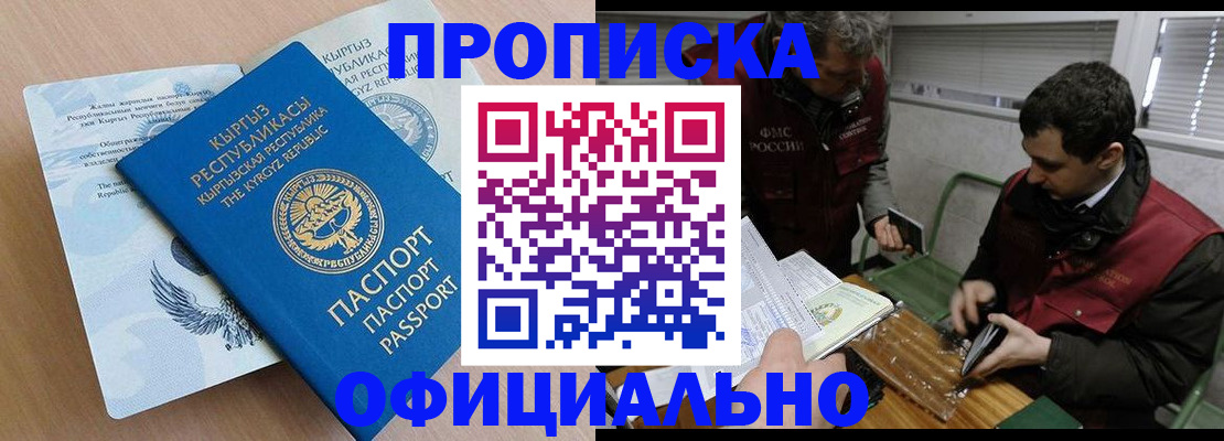 прописка в Истре