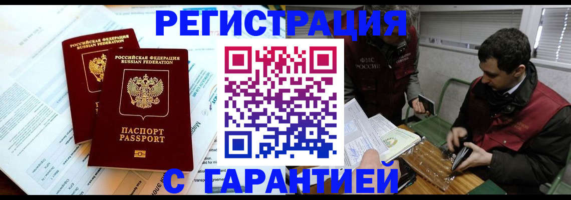 прописка для военкомата в Истре