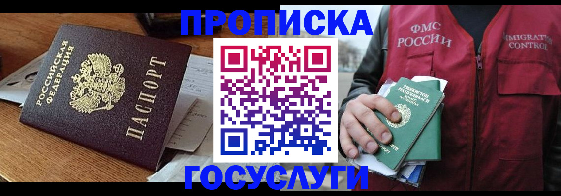 временная регистрация купить в Истре